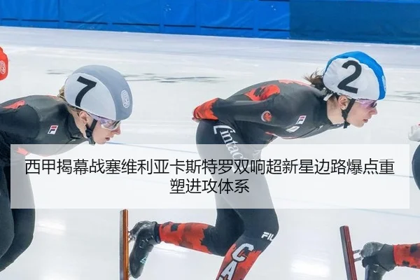 xi-jia-jie-mu-zhan-sai-wei-li-ya-ka-si-te-luo-shuang-xiang-chao-xin-xing-bian-lu-bao-dian-zhong-su-jin-gong-ti-xi-2-482.jpg